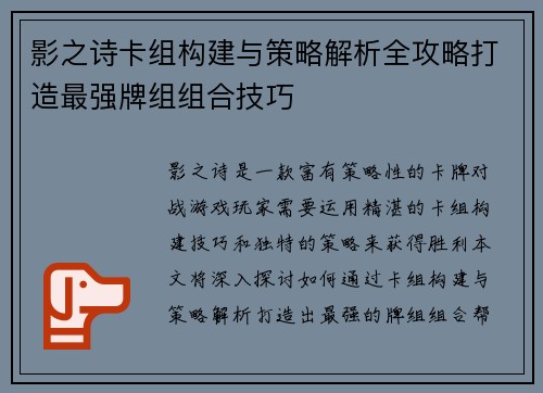 影之诗卡组构建与策略解析全攻略打造最强牌组组合技巧
