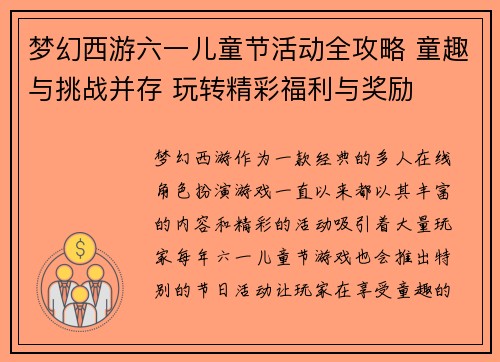 梦幻西游六一儿童节活动全攻略 童趣与挑战并存 玩转精彩福利与奖励