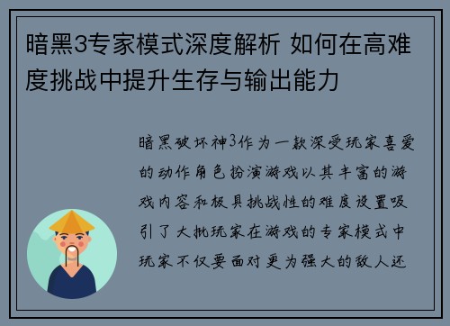 暗黑3专家模式深度解析 如何在高难度挑战中提升生存与输出能力