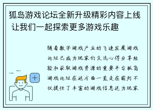 狐岛游戏论坛全新升级精彩内容上线 让我们一起探索更多游戏乐趣 狐岛游戏论坛全新升级精彩内容上线 让我们一起探索更多游戏乐趣
