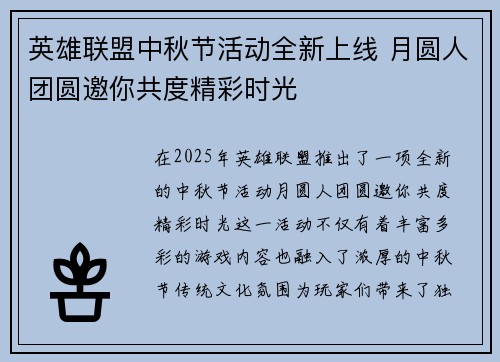 英雄联盟中秋节活动全新上线 月圆人团圆邀你共度精彩时光 英雄联盟中秋节活动全新上线 月圆人团圆邀你共度精彩时光