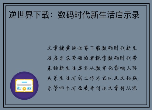 逆世界下载：数码时代新生活启示录