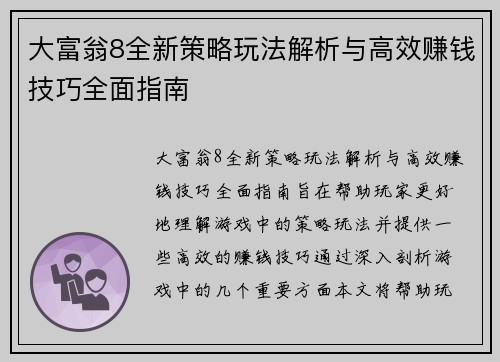 大富翁8全新策略玩法解析与高效赚钱技巧全面指南 大富翁8全新策略玩法解析与高效赚钱技巧全面指南